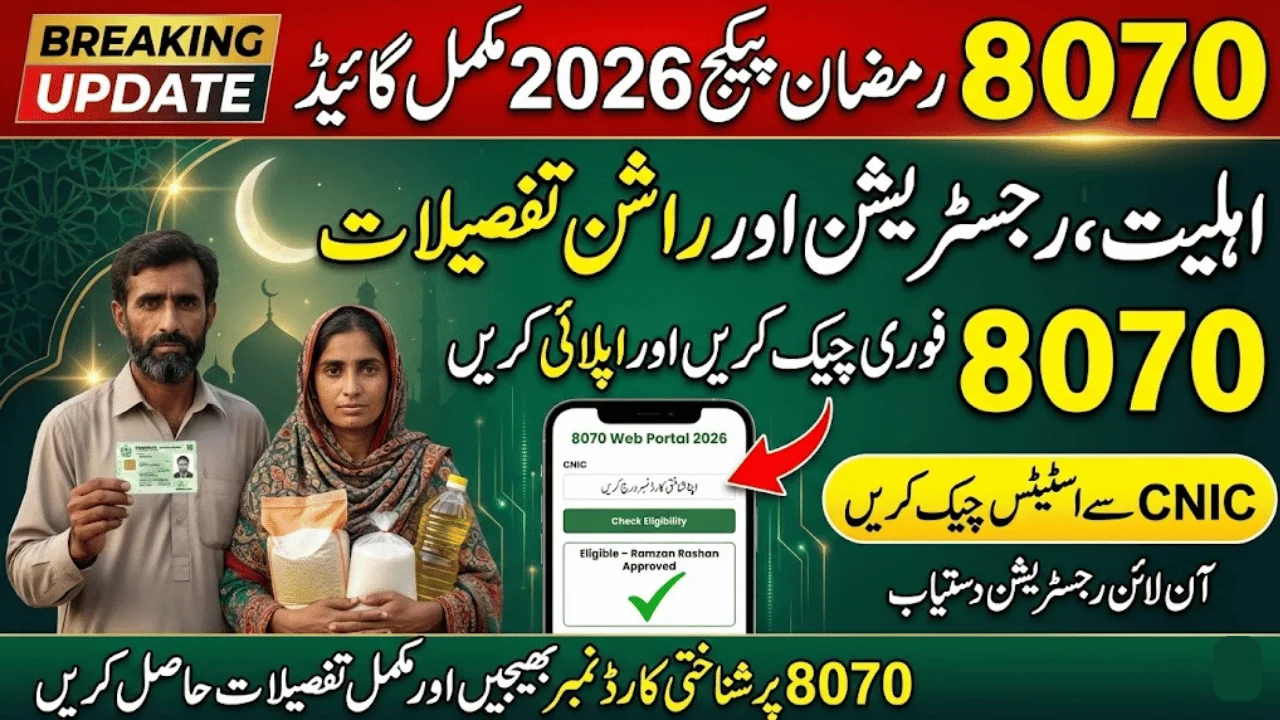 8070 Ramzan Package 2026 – Complete Guide for Eligibility, Registration & Rashan Details