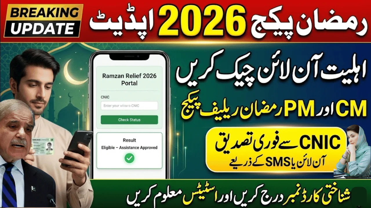 How to Check Ramzan Package 2026 of CM & PM Eligibility Status Online (Complete Guide)