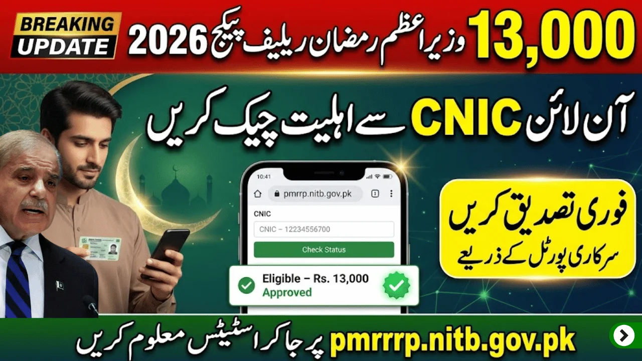 PM Ramzan Relief Package 2026 – Online CNIC Check via pmrrp.nitb.gov.pk (Rs 13,000 Assistance Guide)
