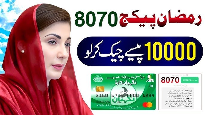 8070 Ramzan Package 2026 – Complete Registration, Eligibility & Online Check Guide