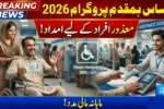 Ehsaas Humqadam Program 2026 Financial Support for Persons with Disabilities in Punjab