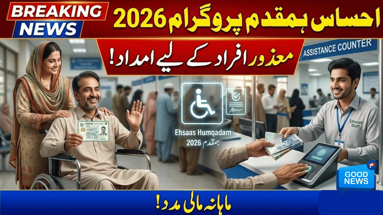 Ehsaas Humqadam Program 2026 Financial Support for Persons with Disabilities in Punjab