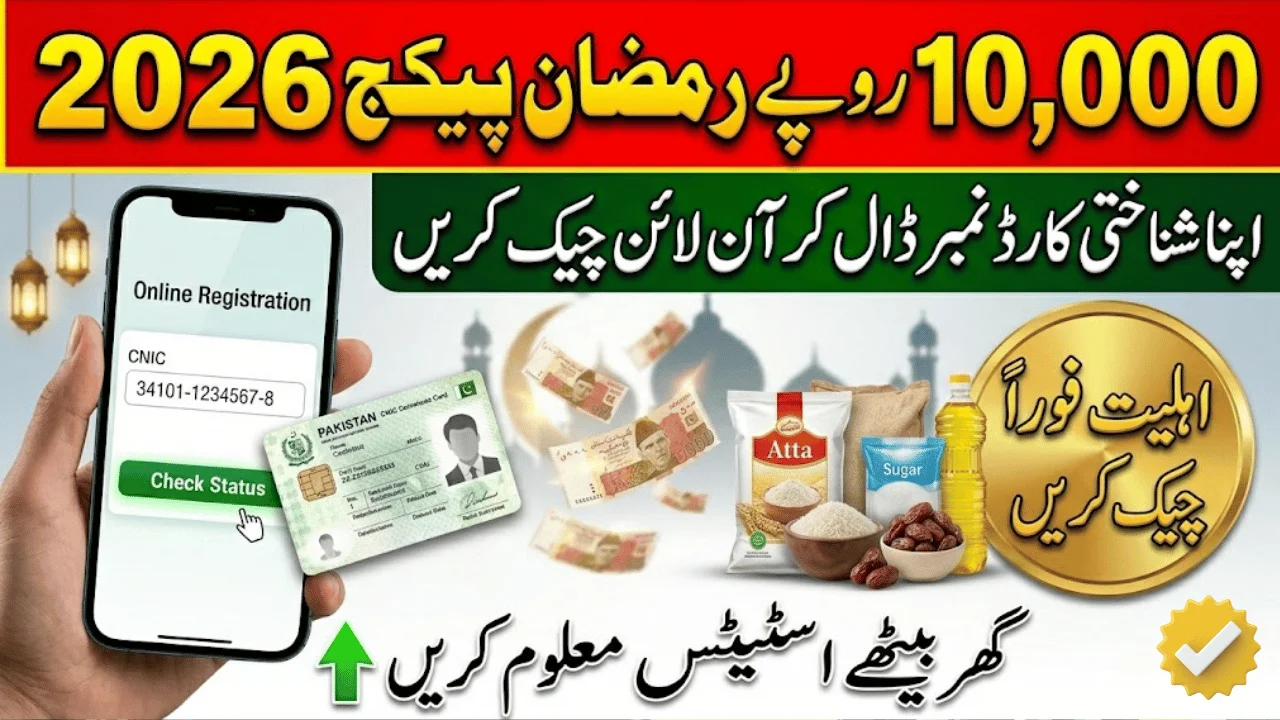 How to Check Your Rs 10000 Ramzan Package Online 2026