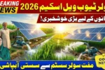 Punjab Solar Tubewell Scheme 2026 Free Solar Irrigation Support for Farmers